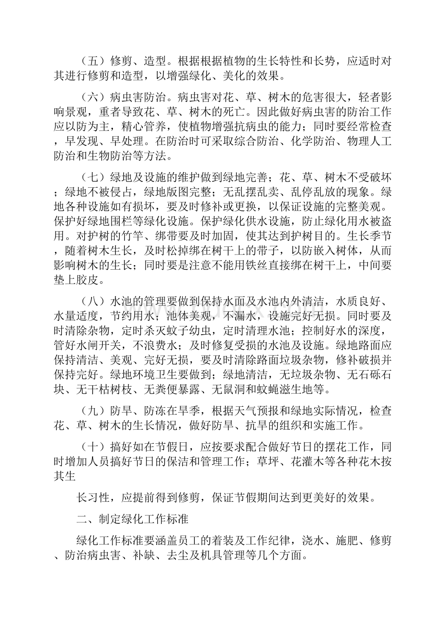 物业保洁绿化人员配置及岗位职责.docx_第3页