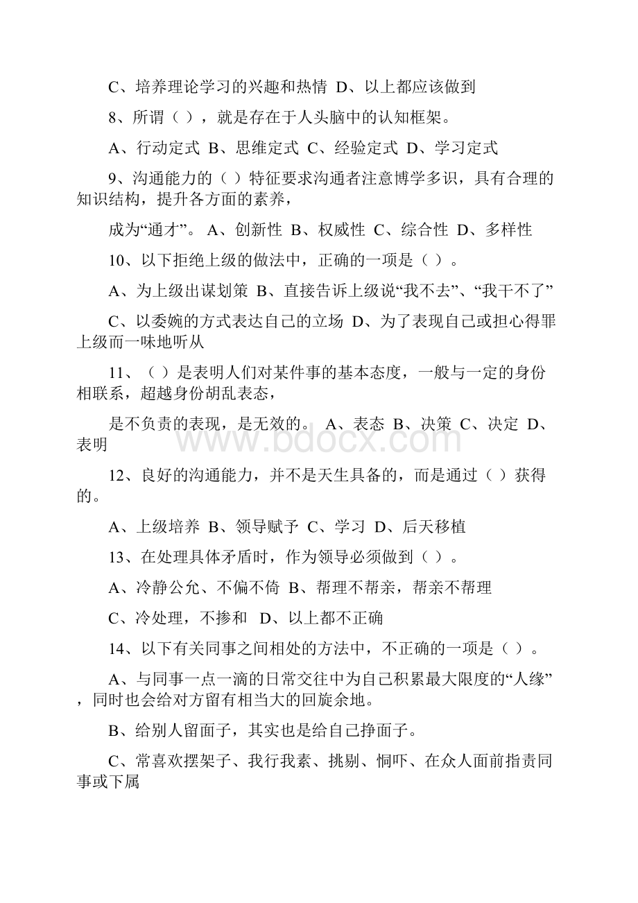 常州市专业技术人员继续教育《沟通与协调能力》单选试题及答案.docx_第2页