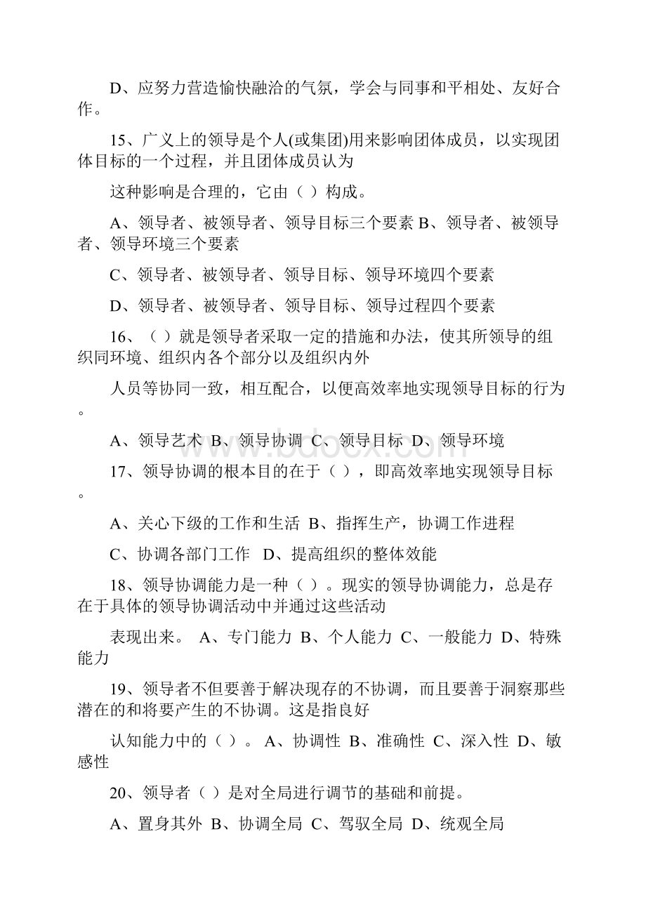 常州市专业技术人员继续教育《沟通与协调能力》单选试题及答案.docx_第3页