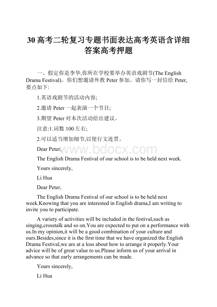 30高考二轮复习专题书面表达高考英语含详细答案高考押题.docx