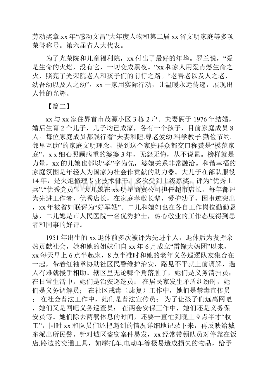 最美家庭事迹材料投稿.docx_第2页