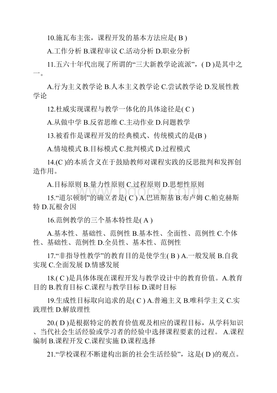 课程与教学论试题及答案汇集.docx_第2页