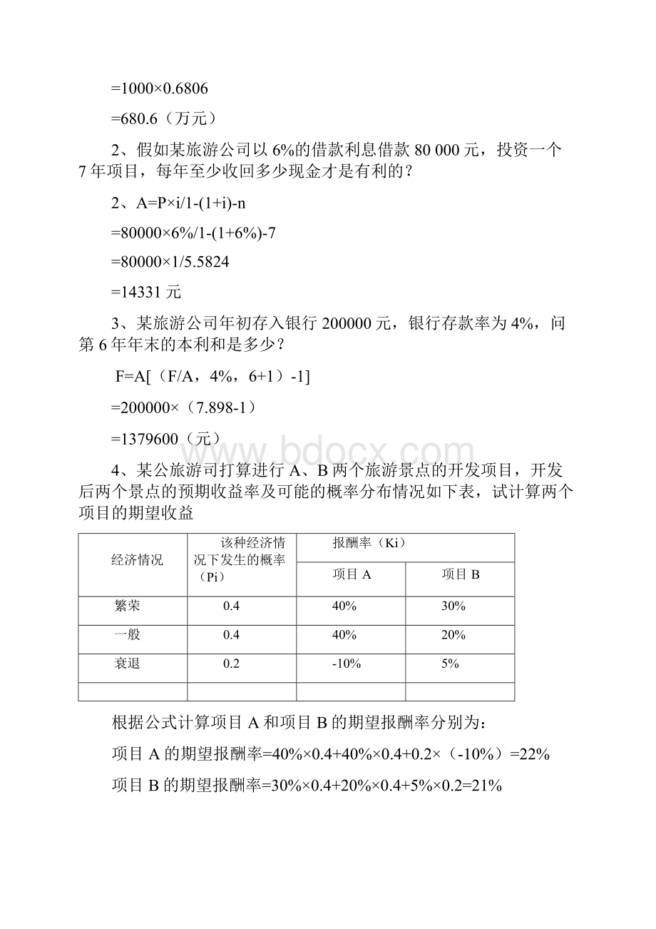 财务管理题目.docx_第3页