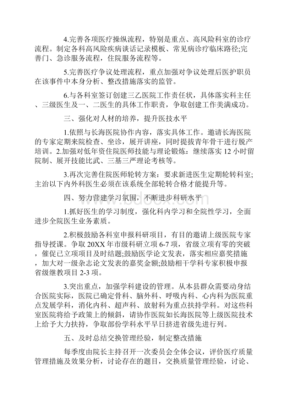 医院医疗质量管理计划.docx_第2页