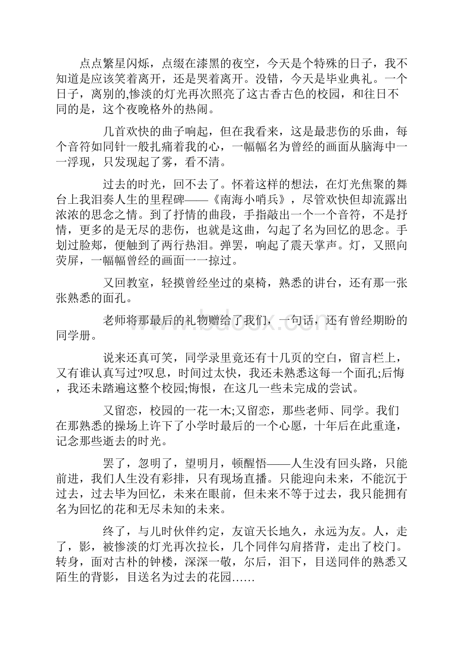 在小学毕业典礼上讲的话.docx_第2页