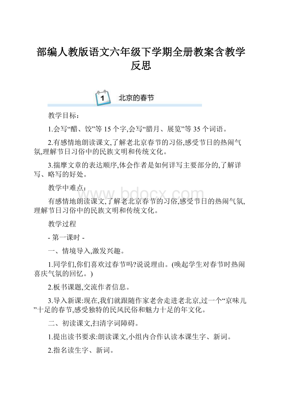 部编人教版语文六年级下学期全册教案含教学反思.docx