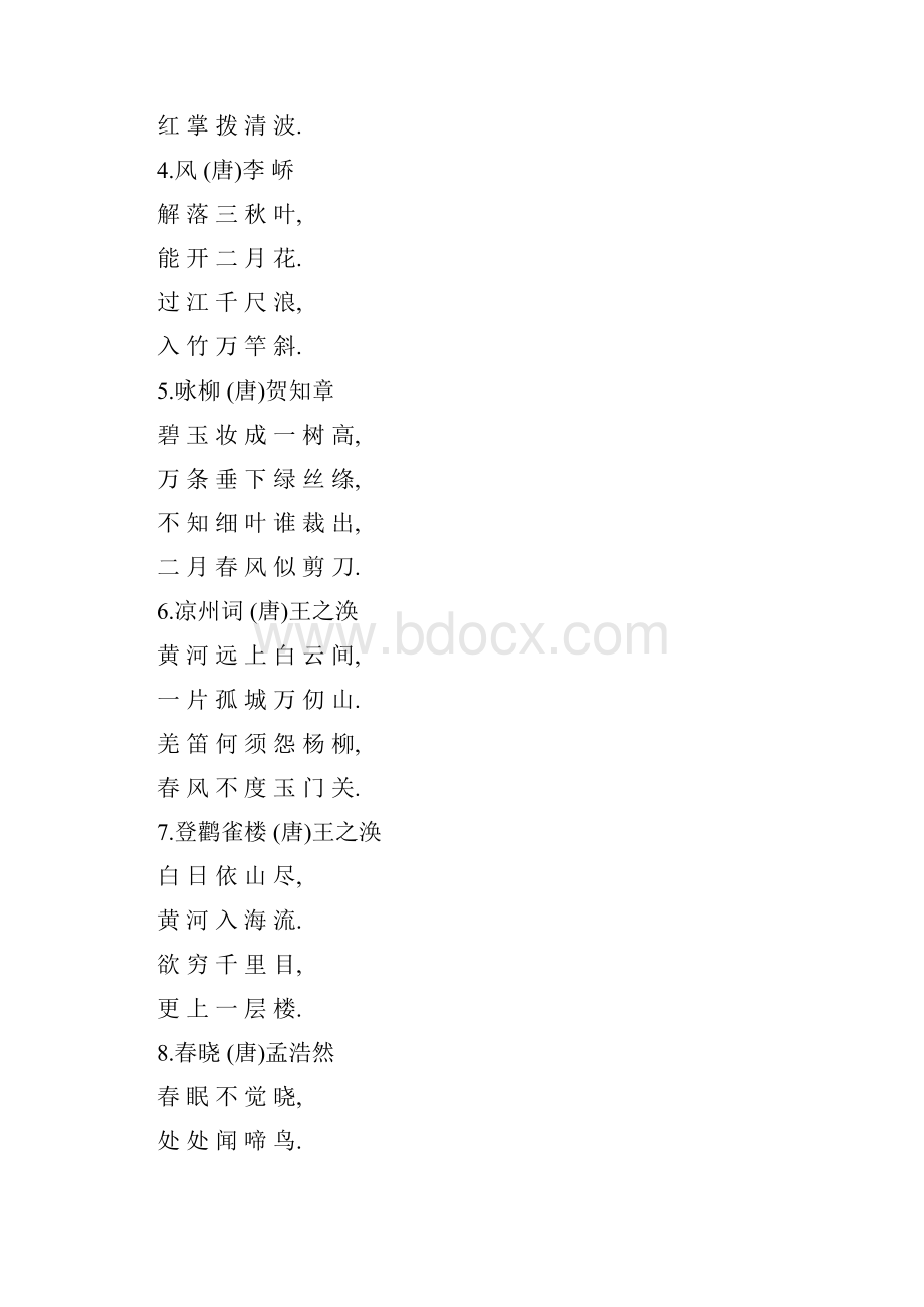 一年级古诗大全100首.docx_第2页