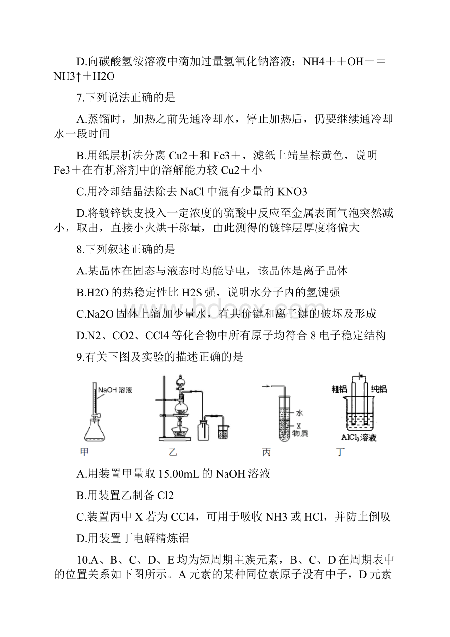 高二下学期期末考试 化学 Word版含答案.docx_第3页