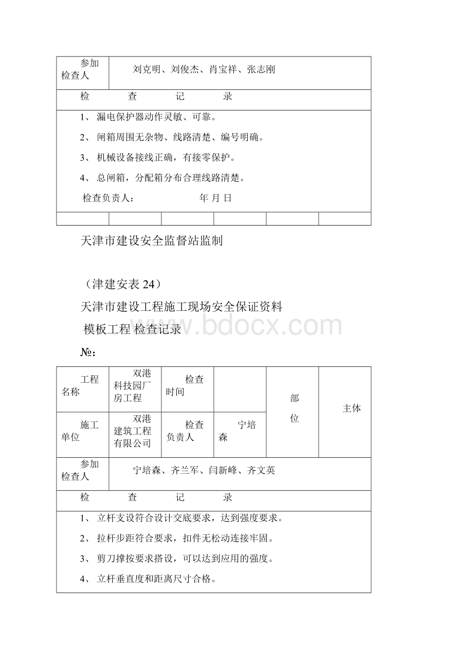 津建安表24.docx_第3页