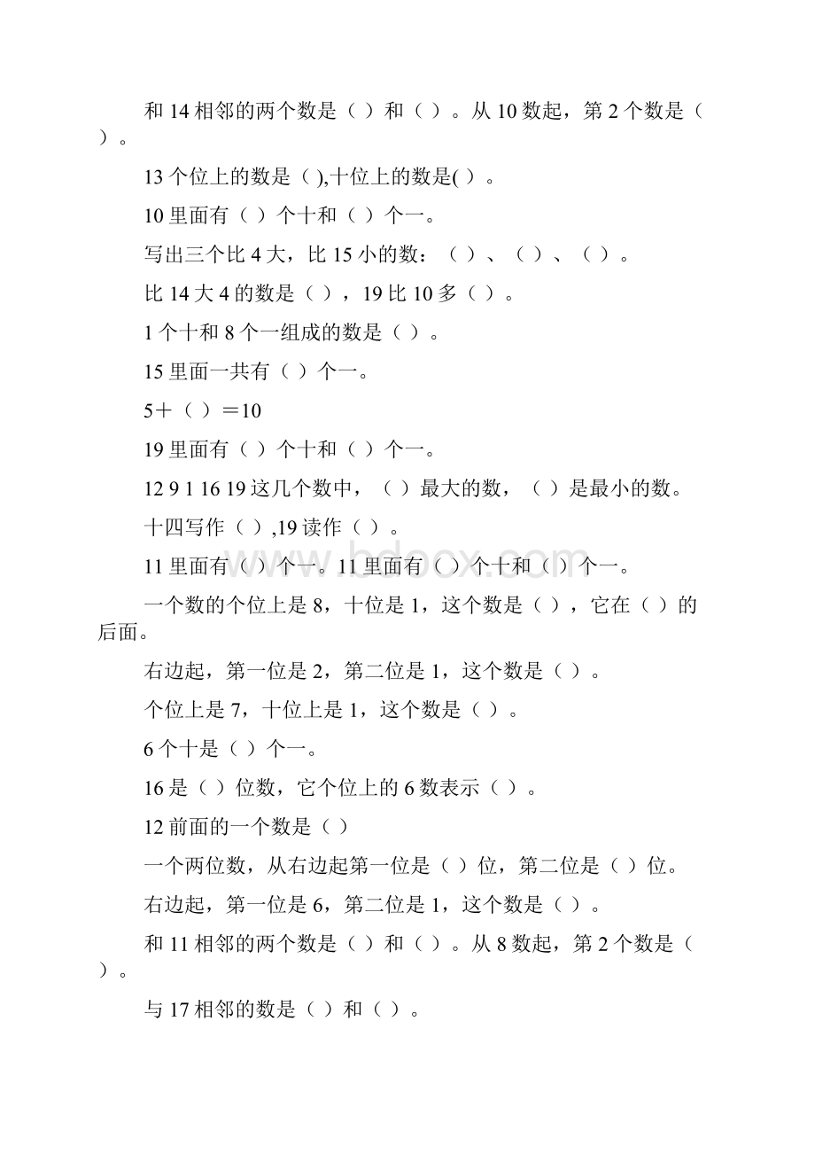 冀教版小学一年级数学上册期末填空题专项练习试题全套.docx_第3页