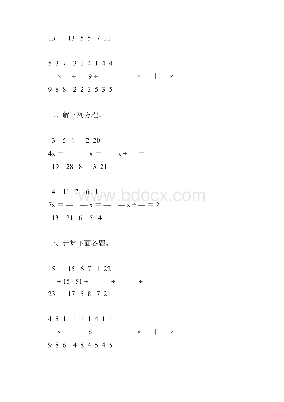 六年级数学上册分数除法精品练习题65.docx_第2页