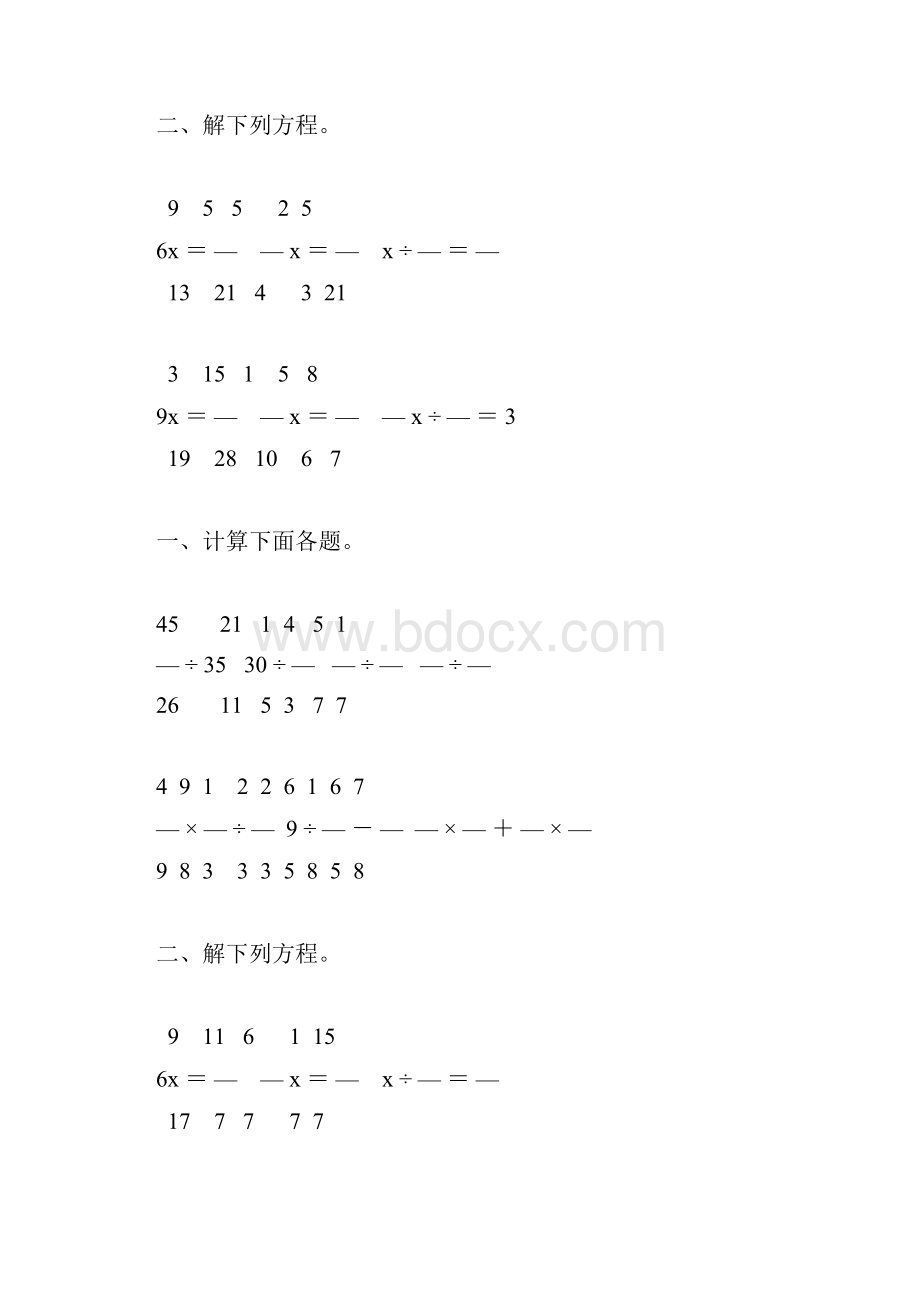 六年级数学上册分数除法精品练习题65.docx_第3页