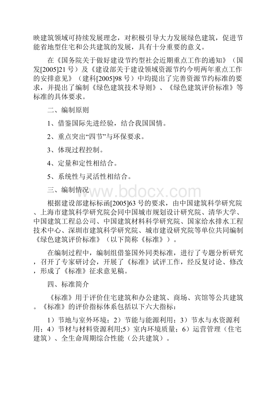 《绿色建筑评价标准》.docx_第2页