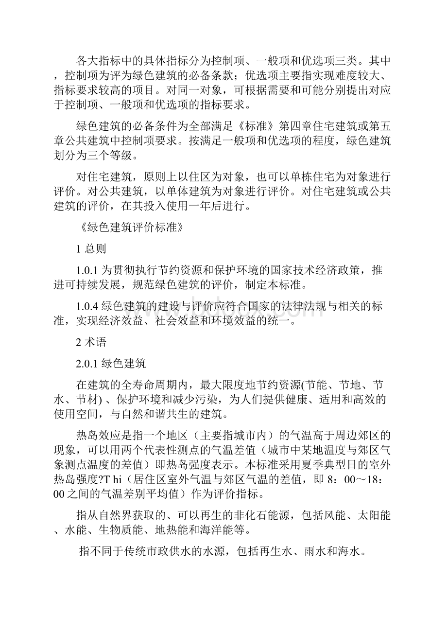 《绿色建筑评价标准》.docx_第3页