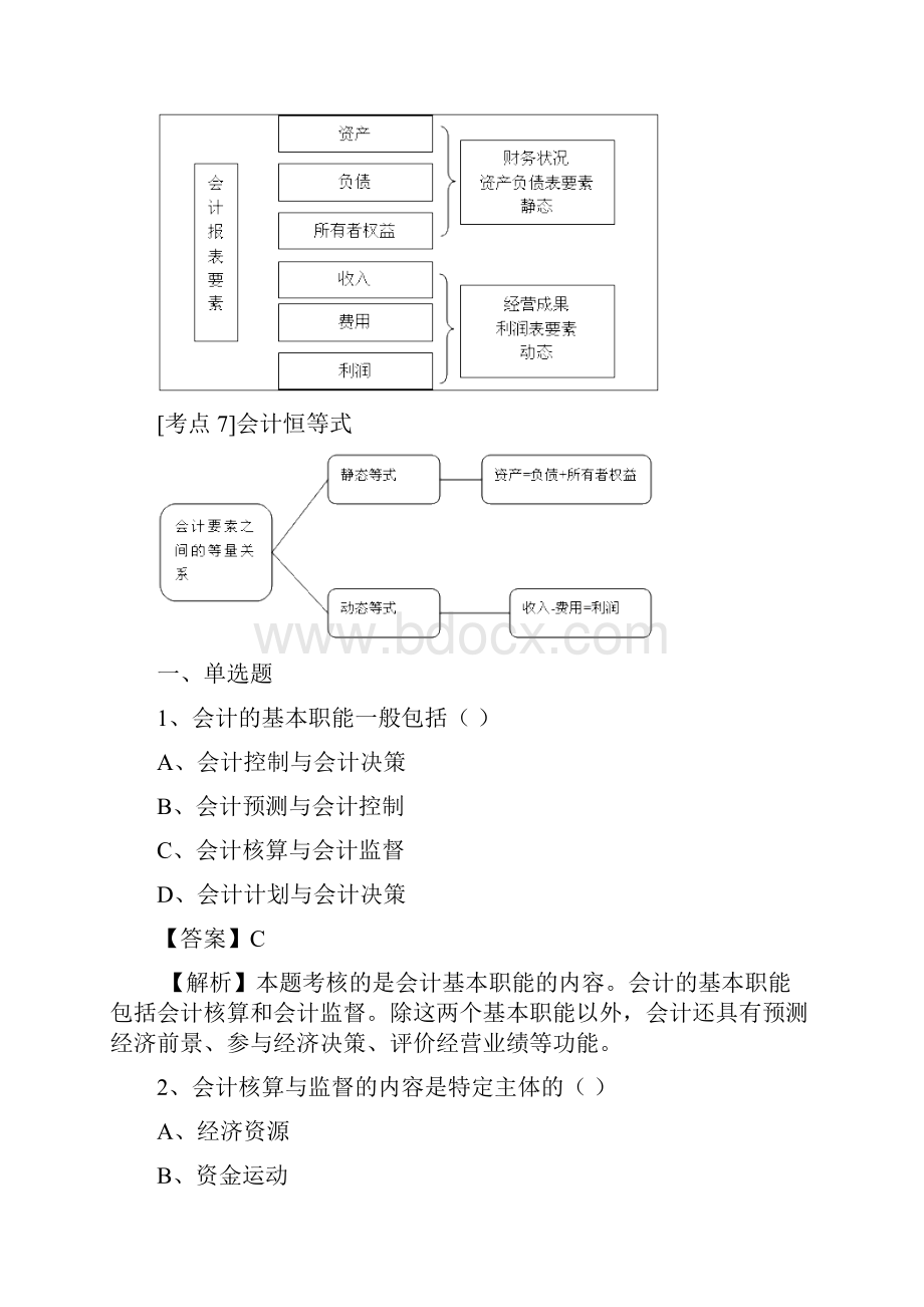 会计基础部分.docx_第3页