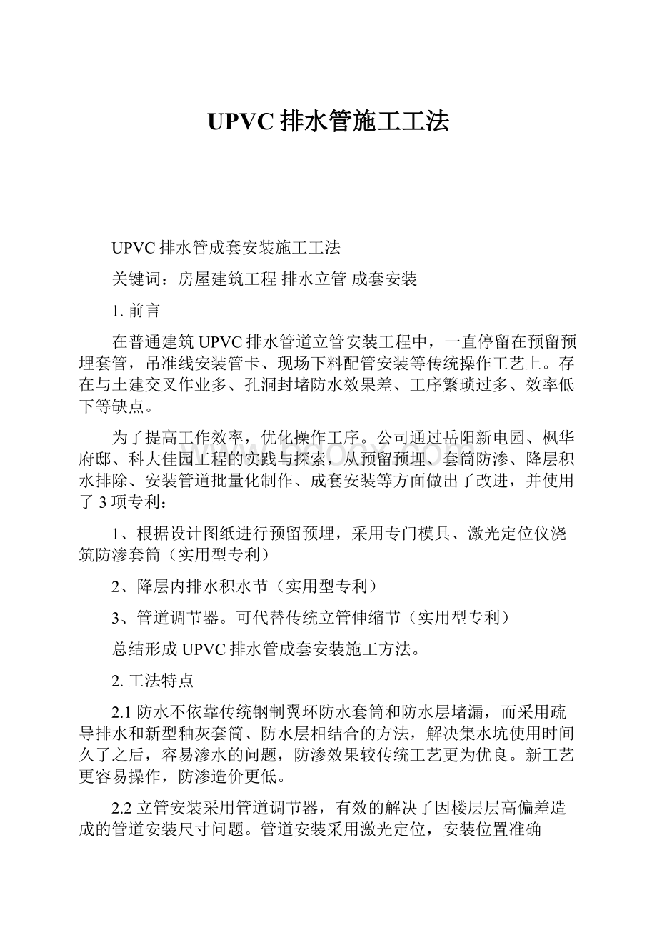 UPVC排水管施工工法.docx_第1页