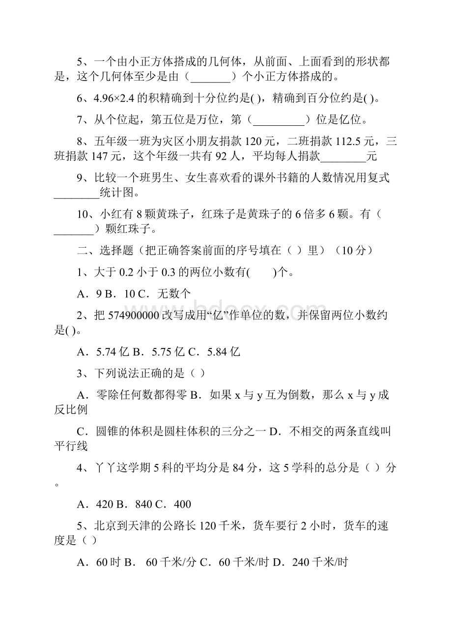 人教版四年级数学下册期中综合检测及答案二篇.docx_第2页