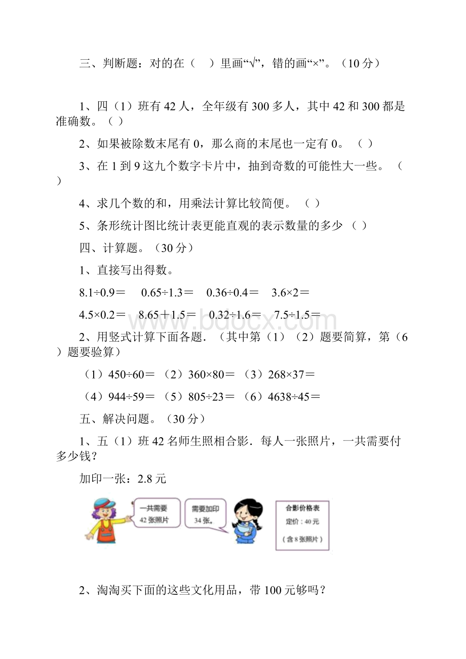 人教版四年级数学下册期中综合检测及答案二篇.docx_第3页