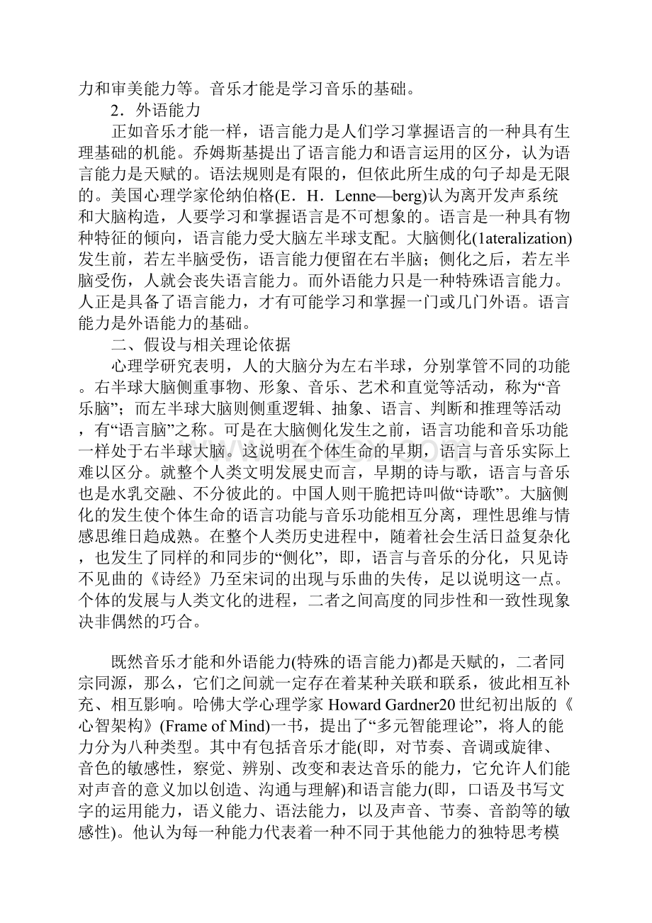 关于音乐才能与外语能力的对比研究.docx_第2页