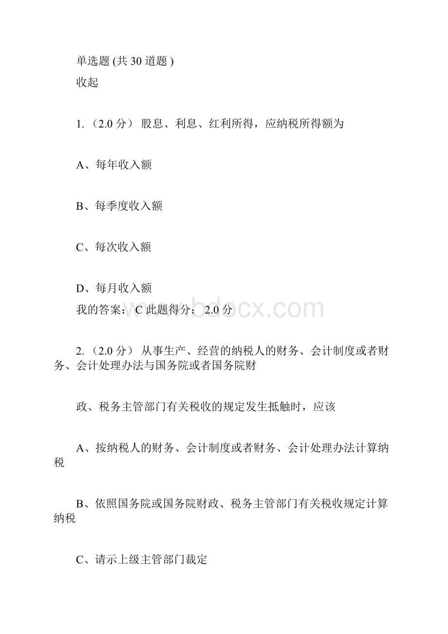 中国石油大学北京远程教育税法在线考试答案.docx_第3页