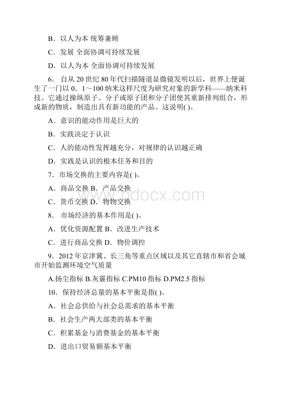 事业单位招录考试公共基础知识模拟试题2.docx_第2页