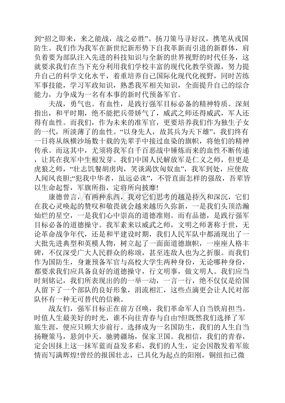 军人演讲题目三篇.docx_第3页