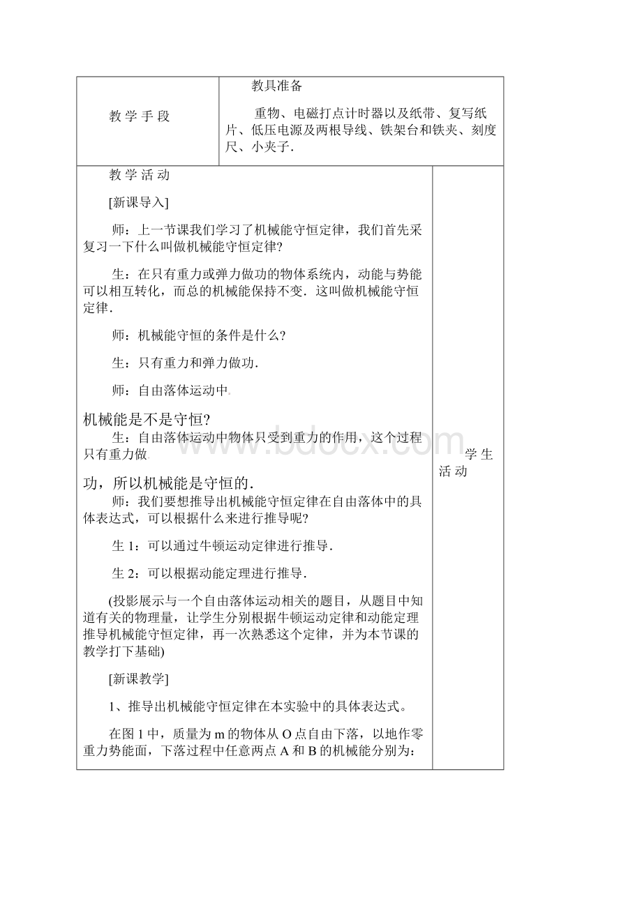 新人教版必修二79《宇宙航行》优秀教案4重点资料doc.docx_第2页