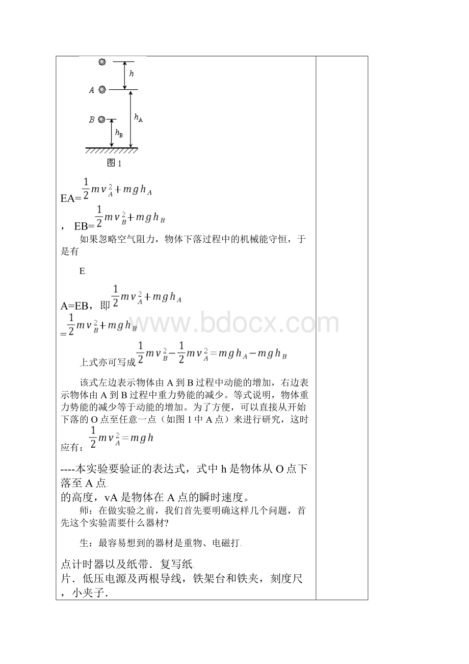 新人教版必修二79《宇宙航行》优秀教案4重点资料doc.docx_第3页