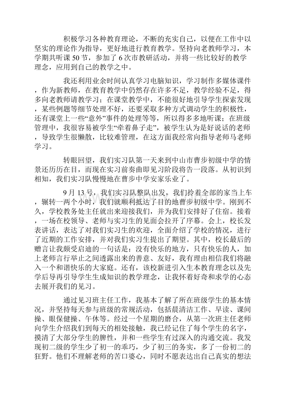 最新精选教师个人工作总结模板汇编九篇1.docx_第3页