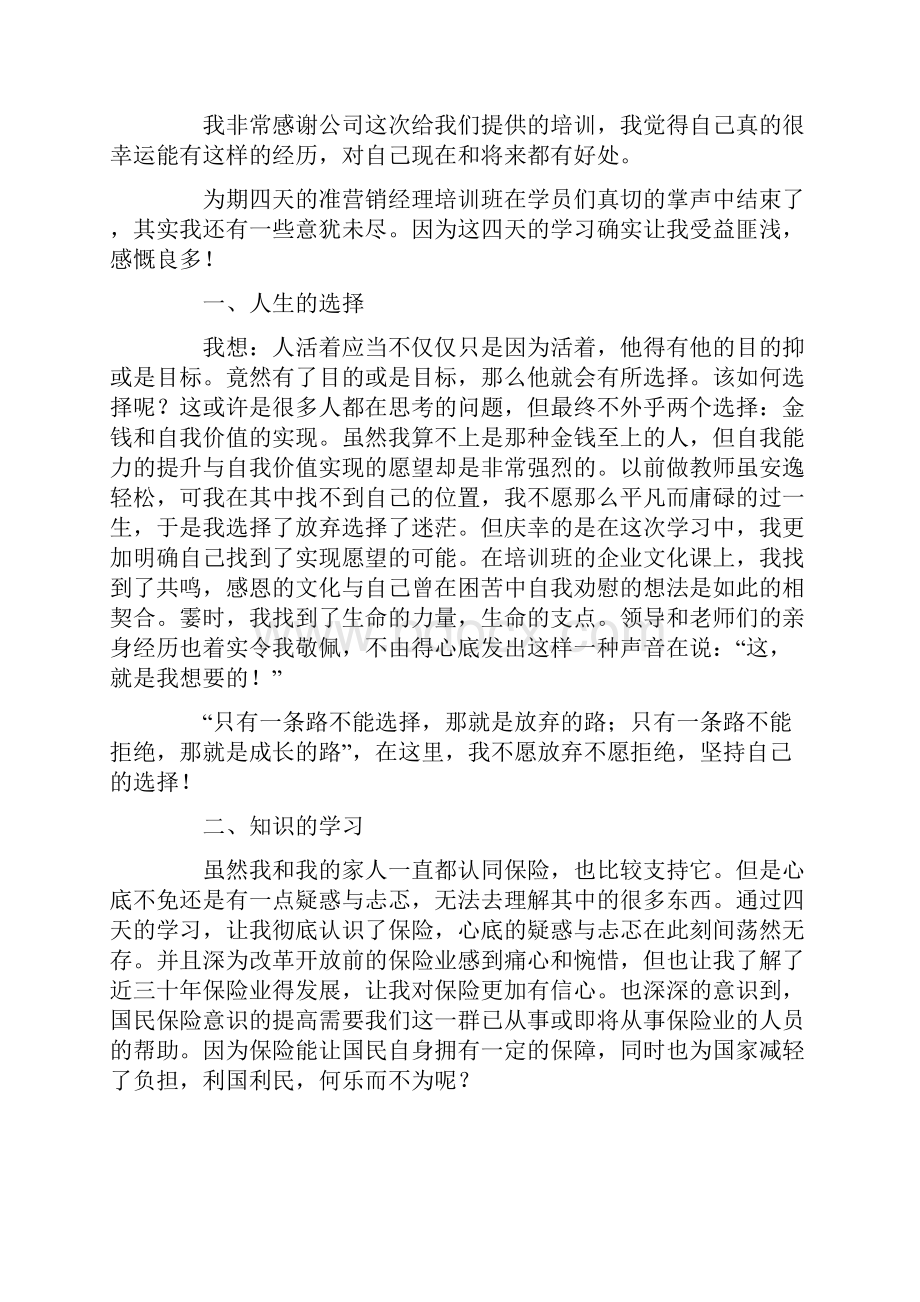 销售培训心得体会最新.docx_第2页