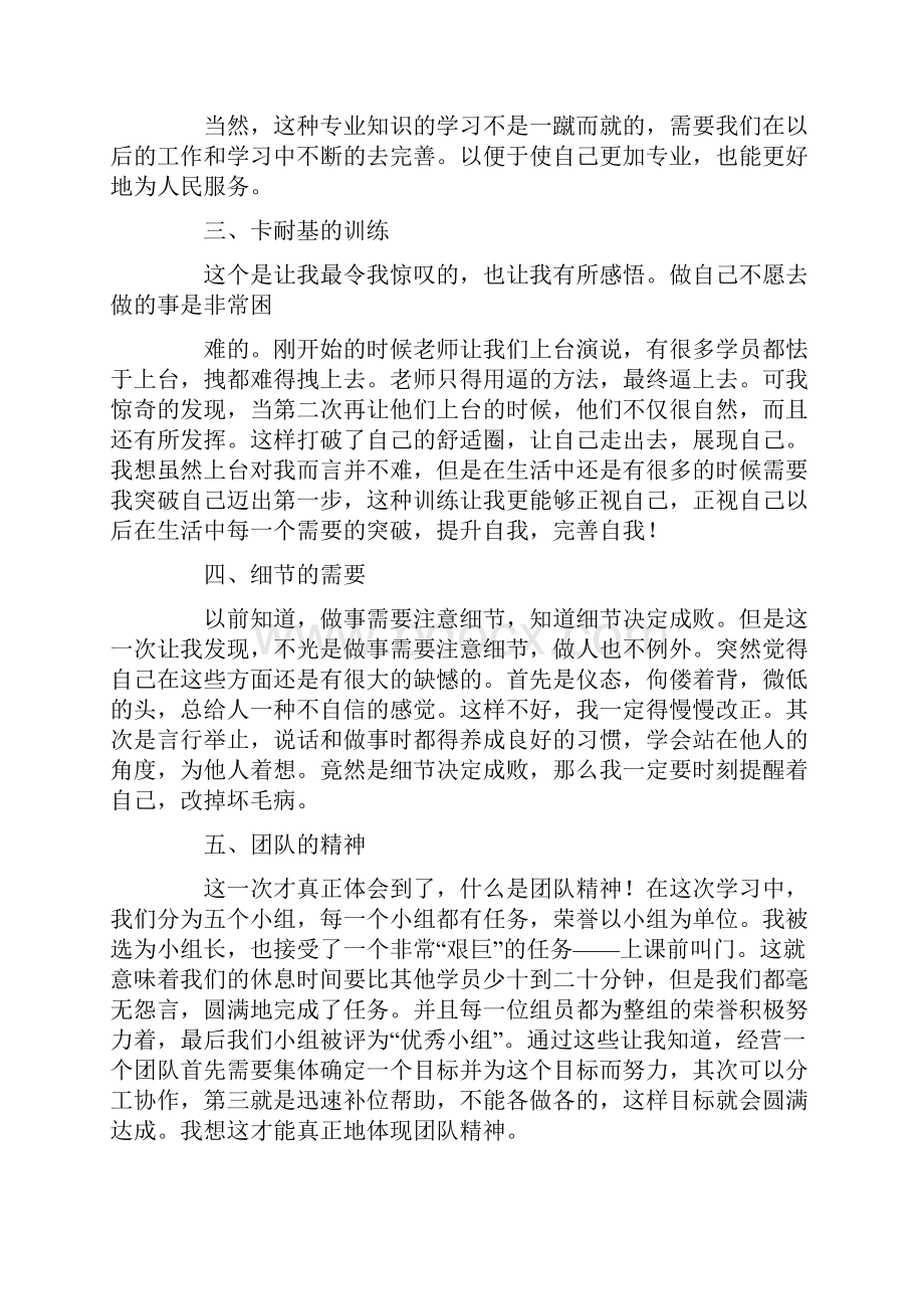 销售培训心得体会最新.docx_第3页