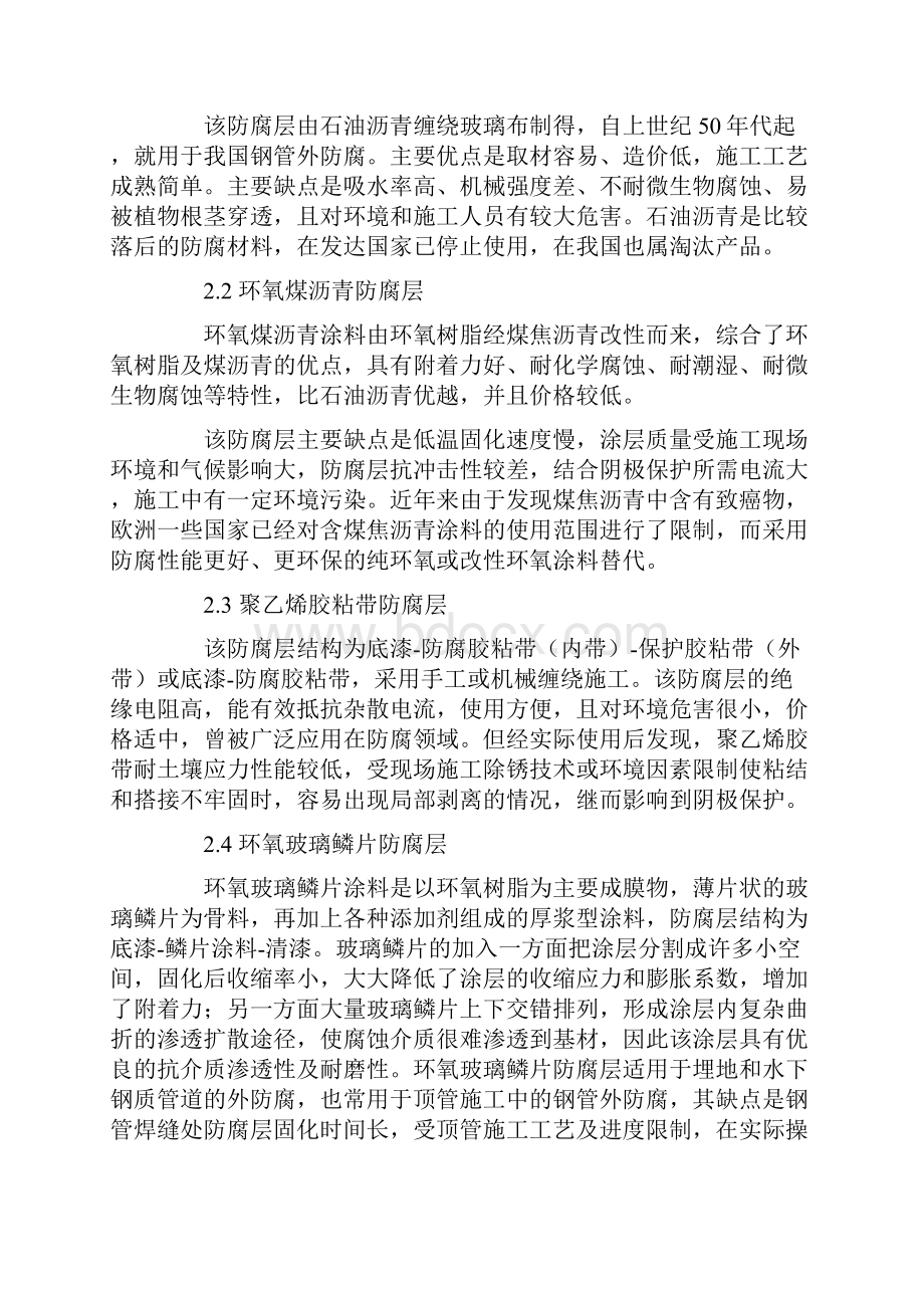 市政给水管道防腐层技术的研究与应用.docx_第2页