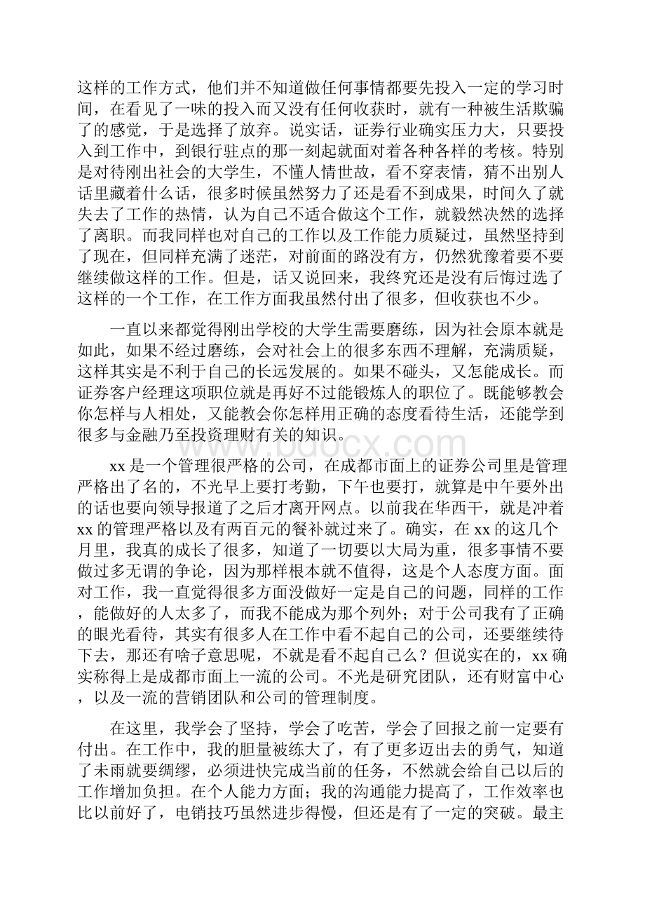 大学生在企业的实习感悟精选多篇.docx_第3页