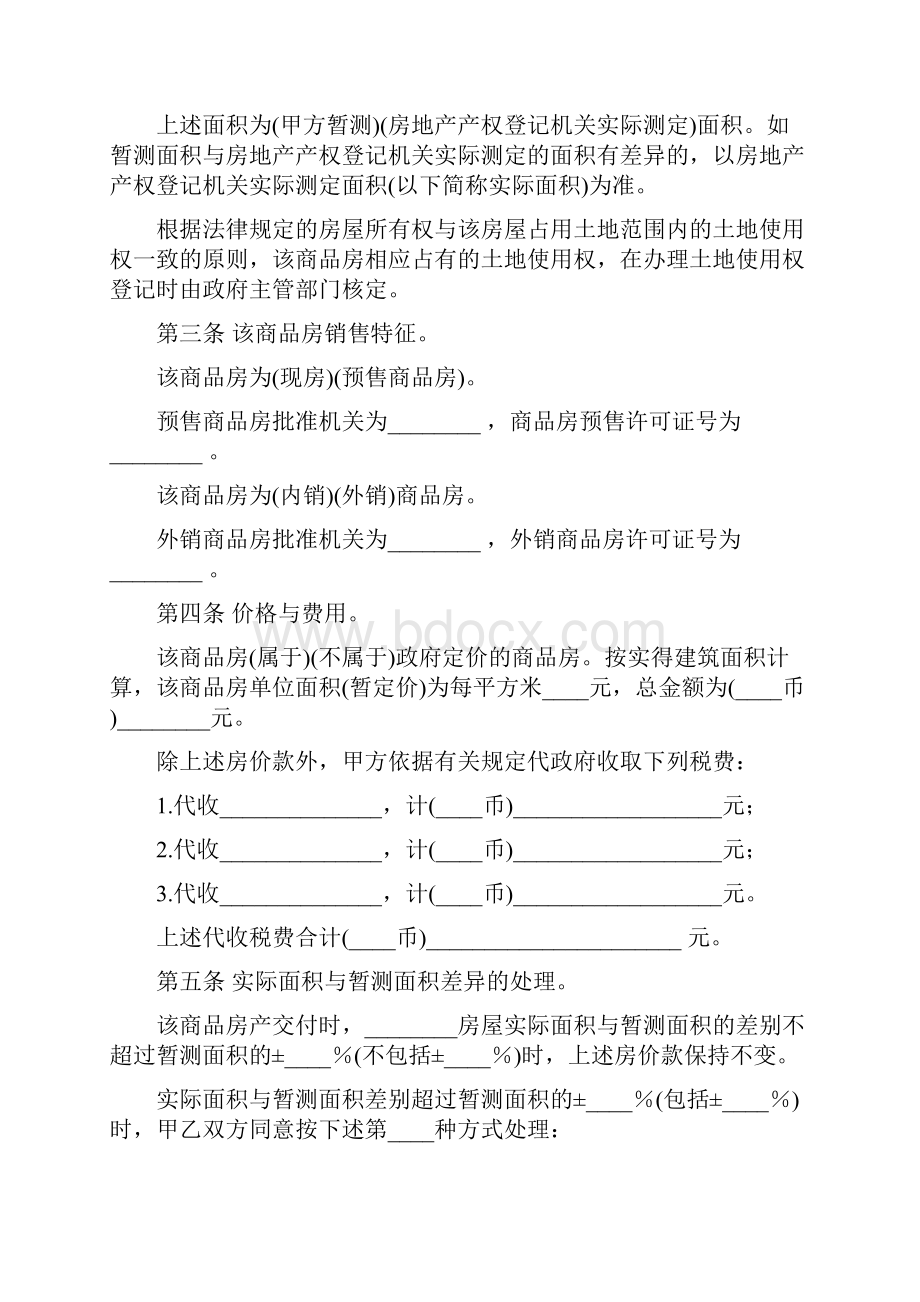 合同范文商品房转让协议范本.docx_第2页