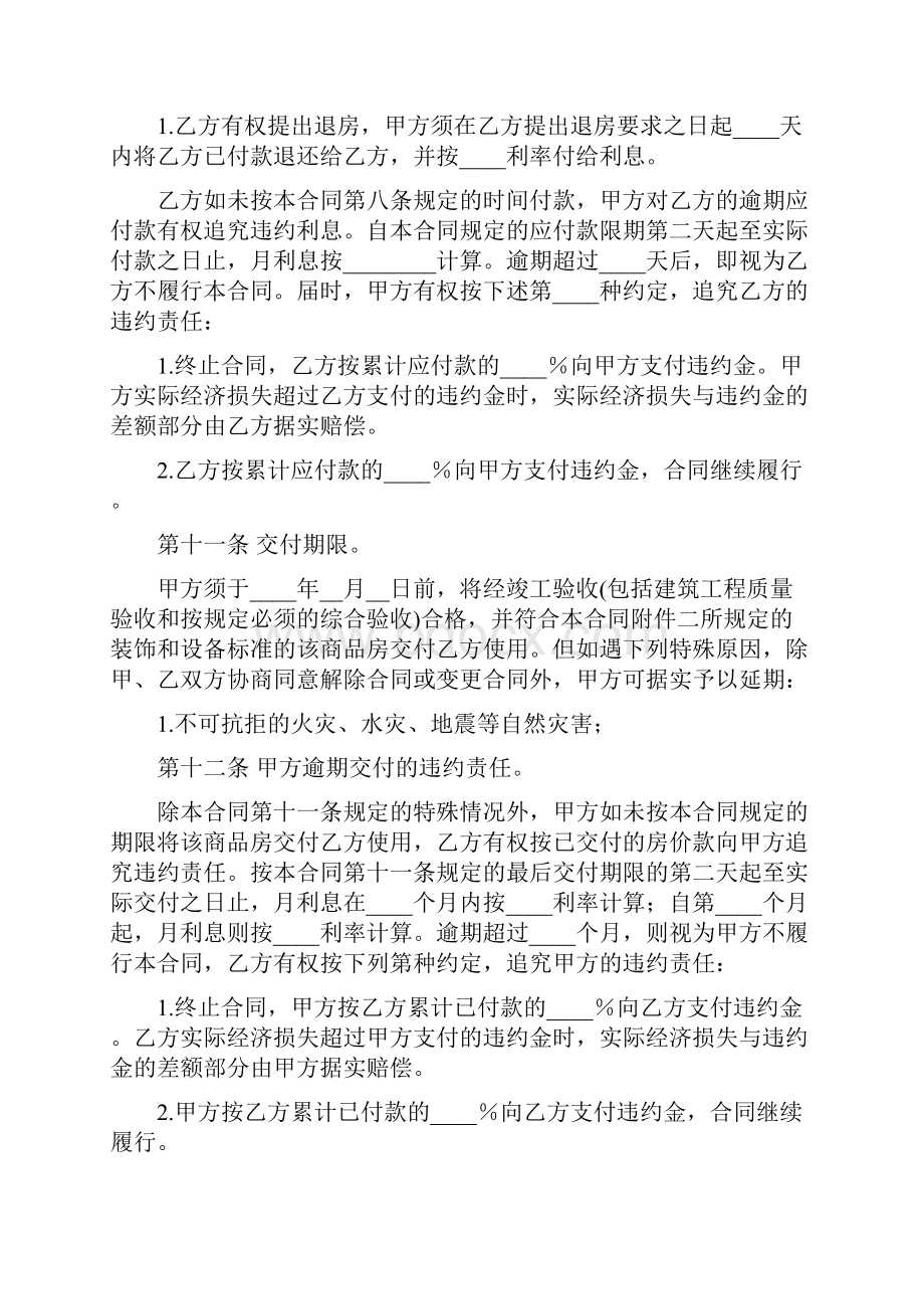 合同范文商品房转让协议范本.docx_第3页