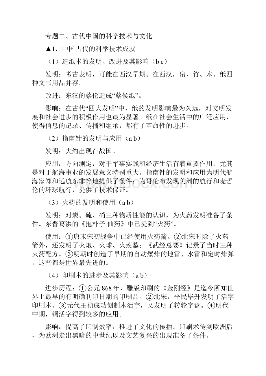 高中历史必修三知识点高二文化文明历程考点归纳.docx_第3页