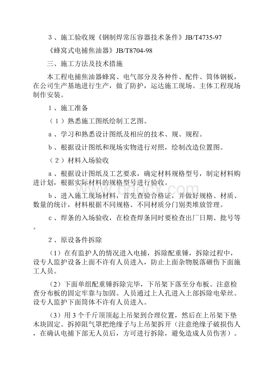 焦化厂电捕焦油器工程施工设计方案.docx_第2页