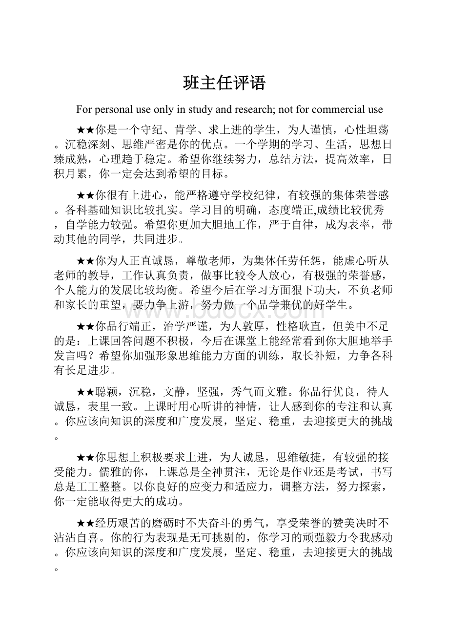 班主任评语.docx_第1页