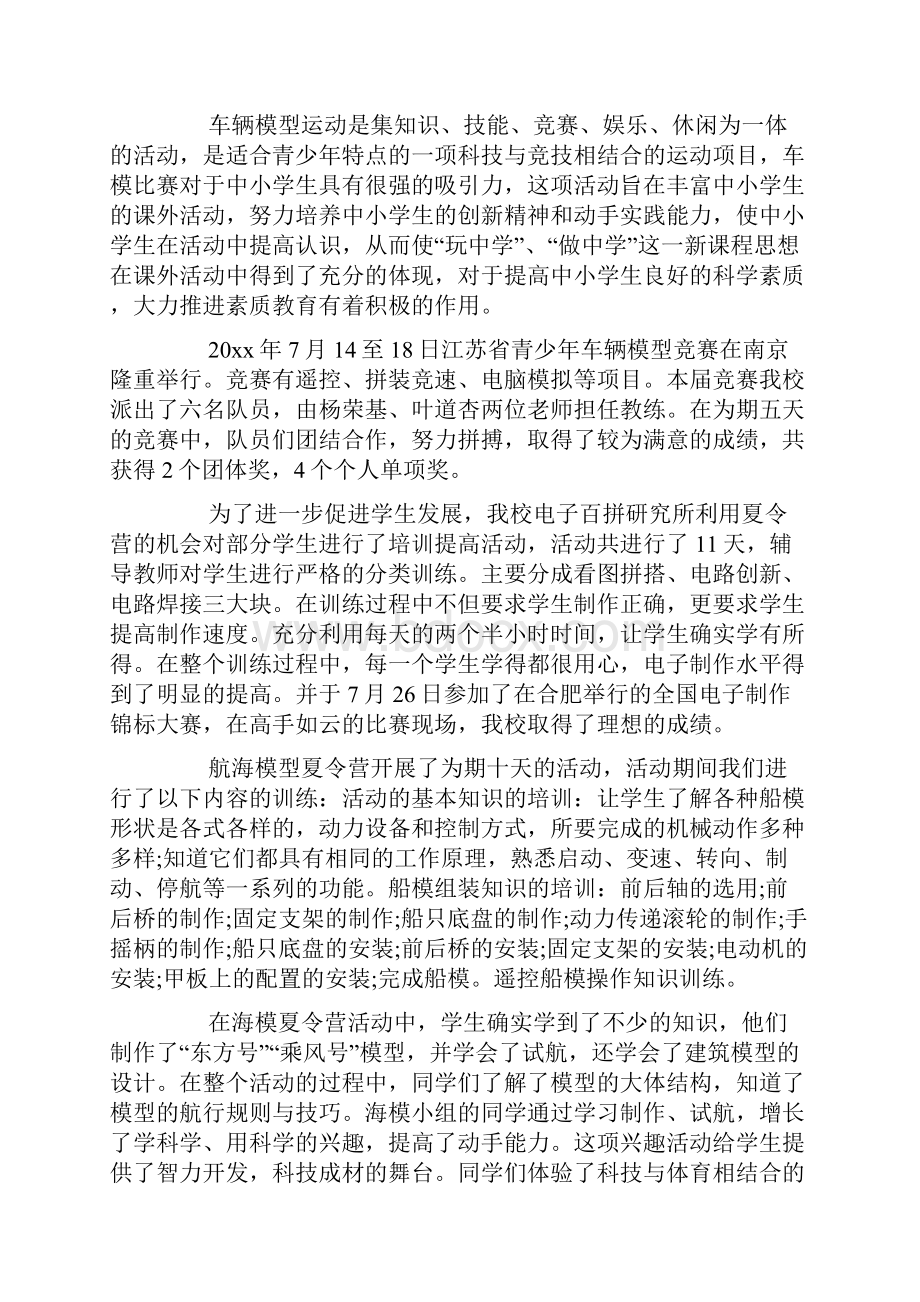 小学生夏令营活动总结.docx_第2页