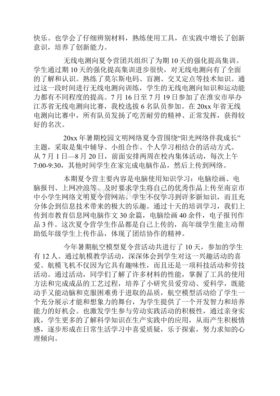 小学生夏令营活动总结.docx_第3页