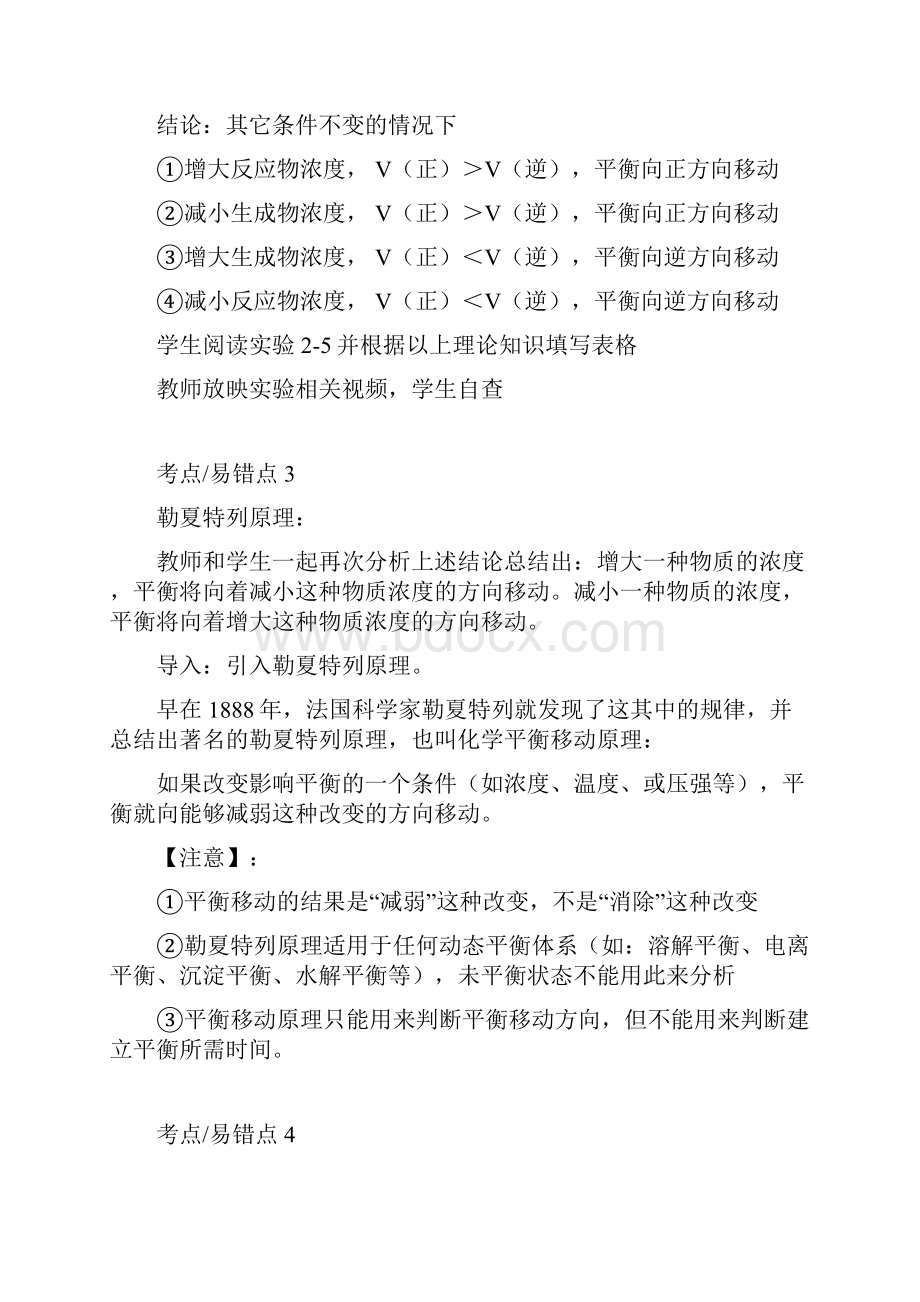 化学平衡地移动教案设计.docx_第3页