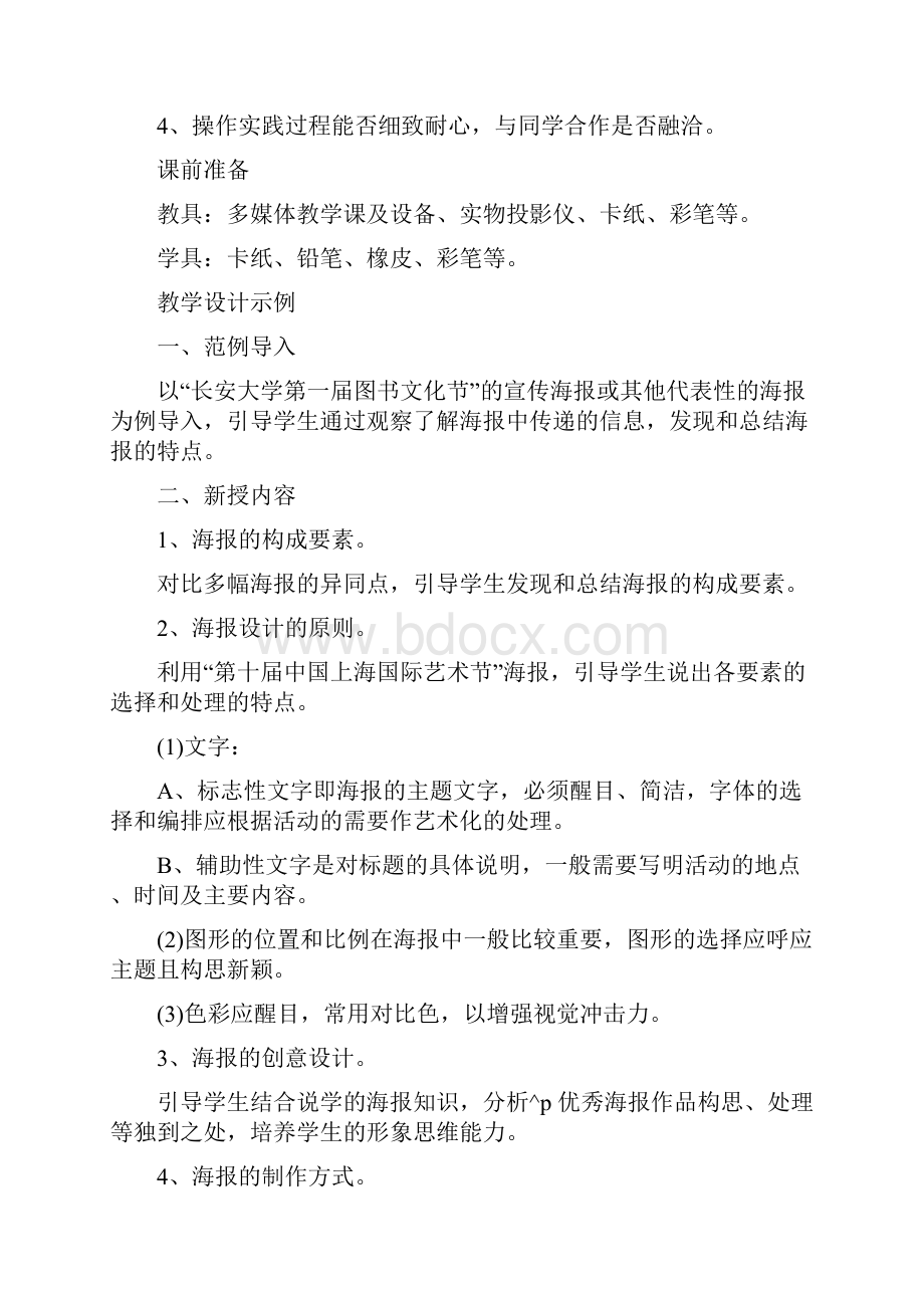 初中八年级美术精选教案教学设计优秀范文.docx_第2页