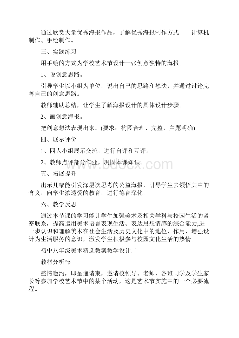 初中八年级美术精选教案教学设计优秀范文.docx_第3页