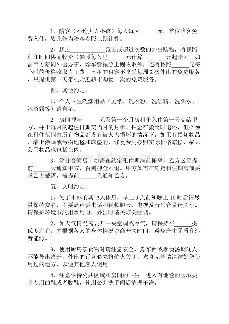 民宿合作协议书.docx_第2页