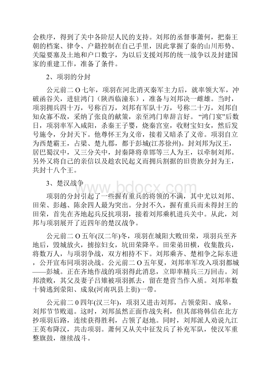 中国古代史第一种教案第7章西汉统一多民族封建国家的发展.docx_第3页