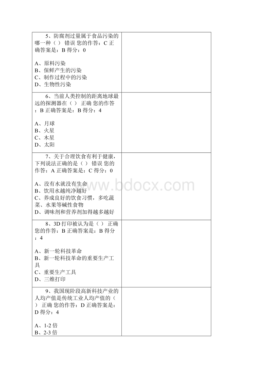 百万公众网络学习试题3资料.docx_第2页