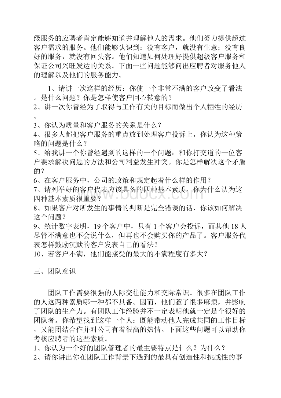 面试官如何有方向地提问.docx_第2页