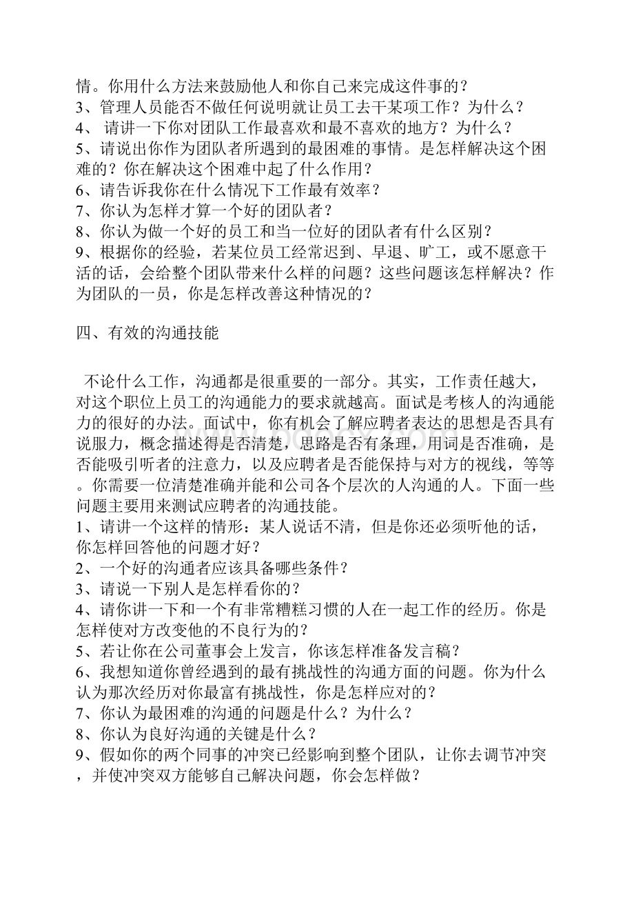 面试官如何有方向地提问.docx_第3页