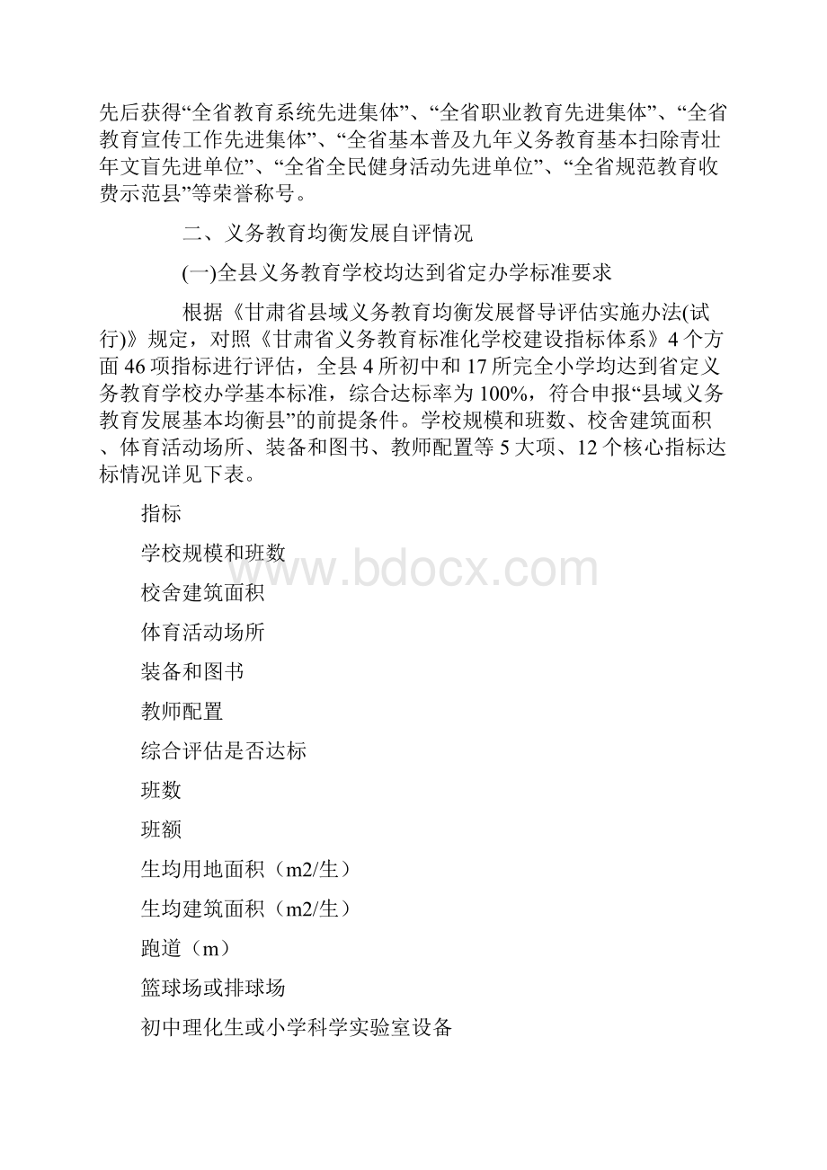 义务教育均衡发展自查报告.docx_第2页