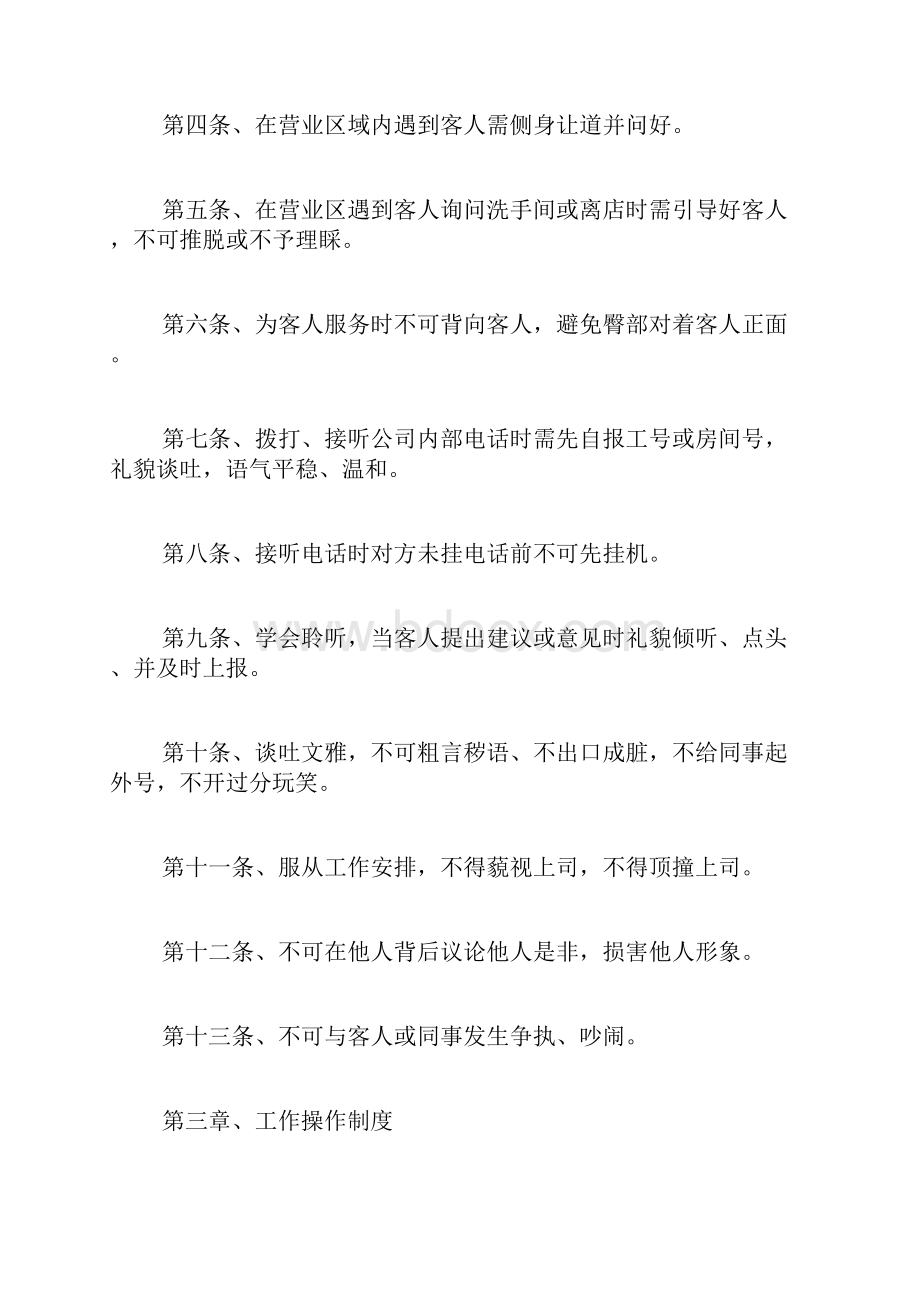 最新技师部规章制度.docx_第2页